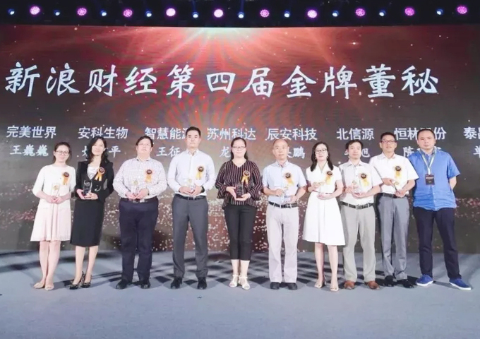 百乐博blb生物董秘姚建平先生荣获多项奖励